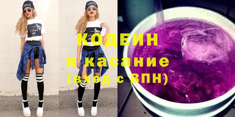 Кодеин Purple Drank  купить закладку  Биробиджан 