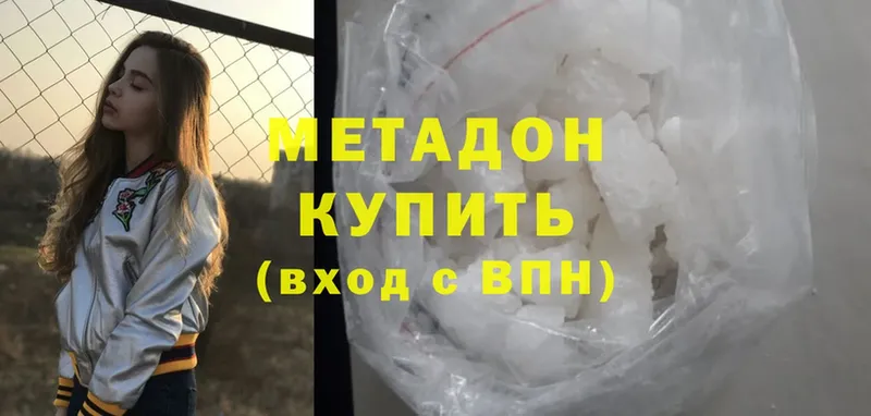 Метадон methadone  Биробиджан 